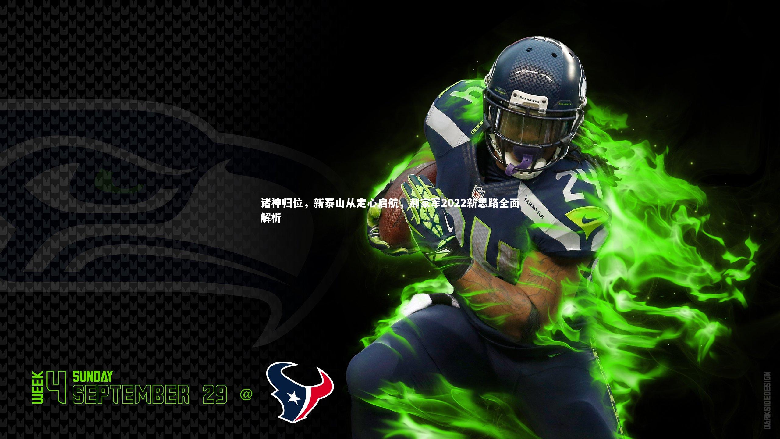 诸神归位，新泰山从定心启航，郝家军2022新思路全面解析